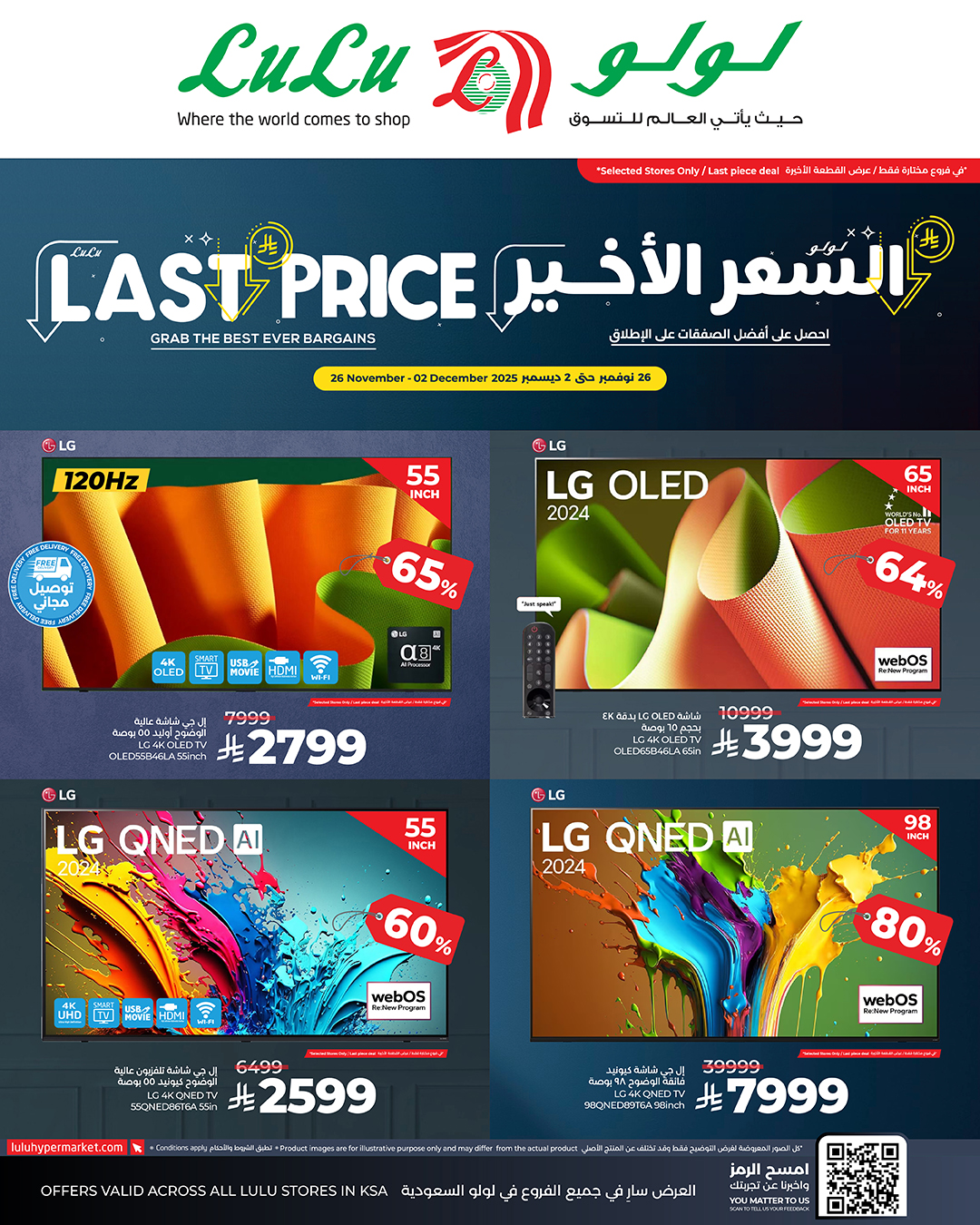 lulu-dammam-shati offers from 26nov to 3nov 2025 عروض لولو الدمام الشاطئ من 26 نوفمبر حتى 3 نوفمبر 2025 صفحة رقم 80